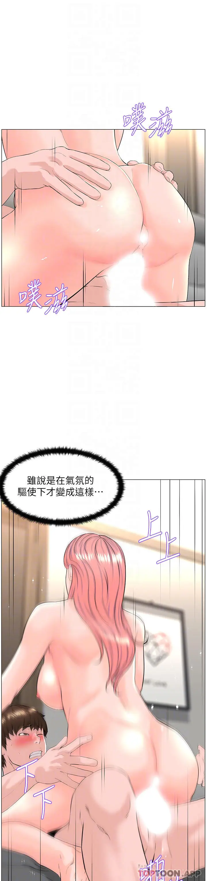 漫画《楼上的网美》第74话第14张图