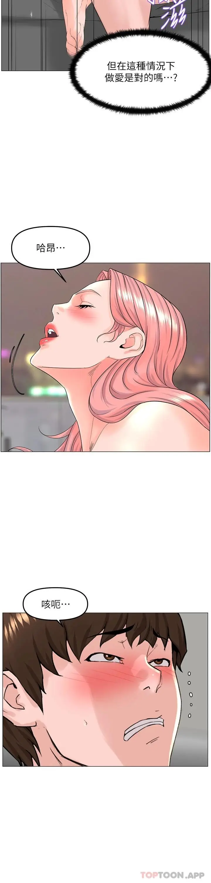 漫画《楼上的网美》第74话第15张图