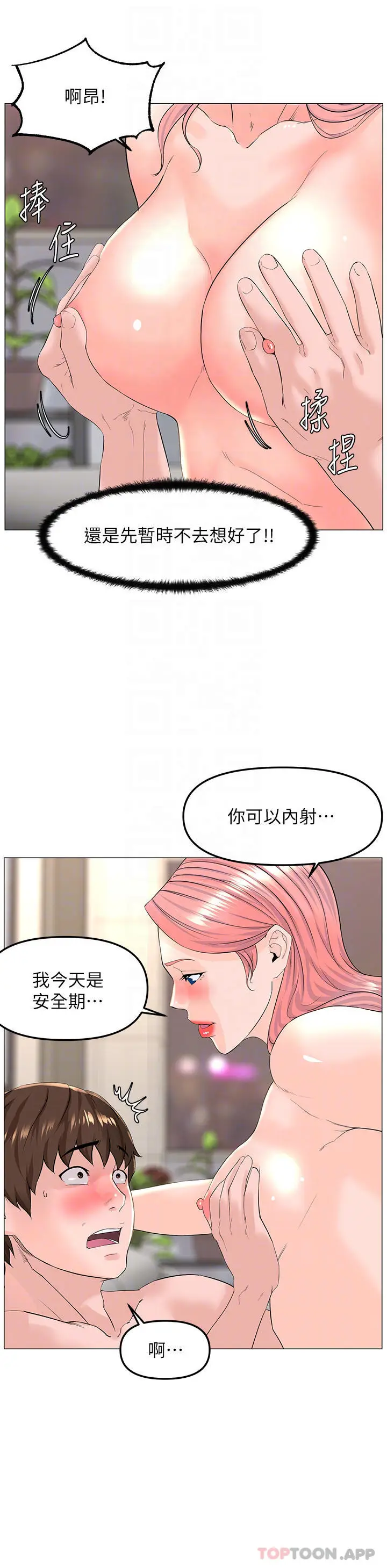 漫画《楼上的网美》第74话第16张图