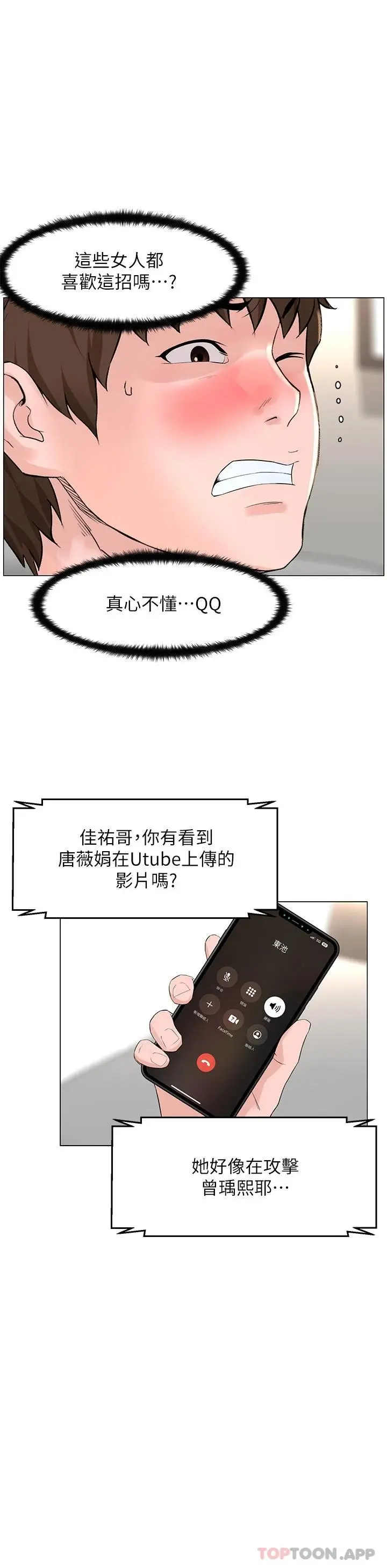 漫画《楼上的网美》第74话第21张图