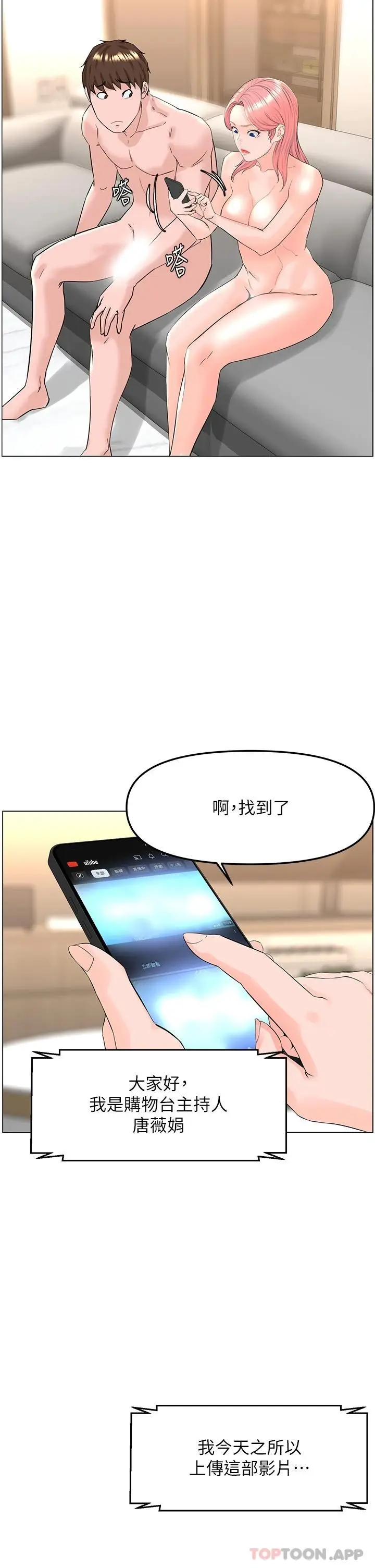 漫画《楼上的网美》第74话第25张图