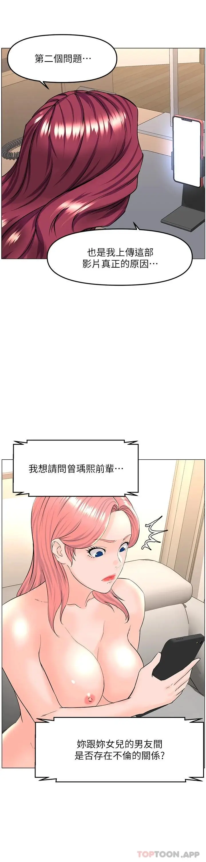 漫画《楼上的网美》第74话第28张图