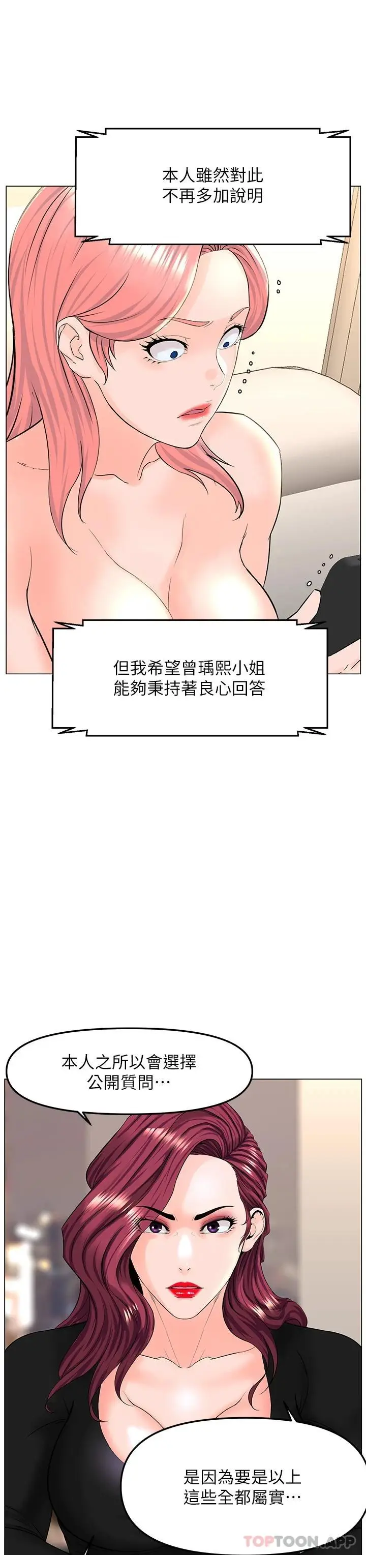 漫画《楼上的网美》第74话第29张图