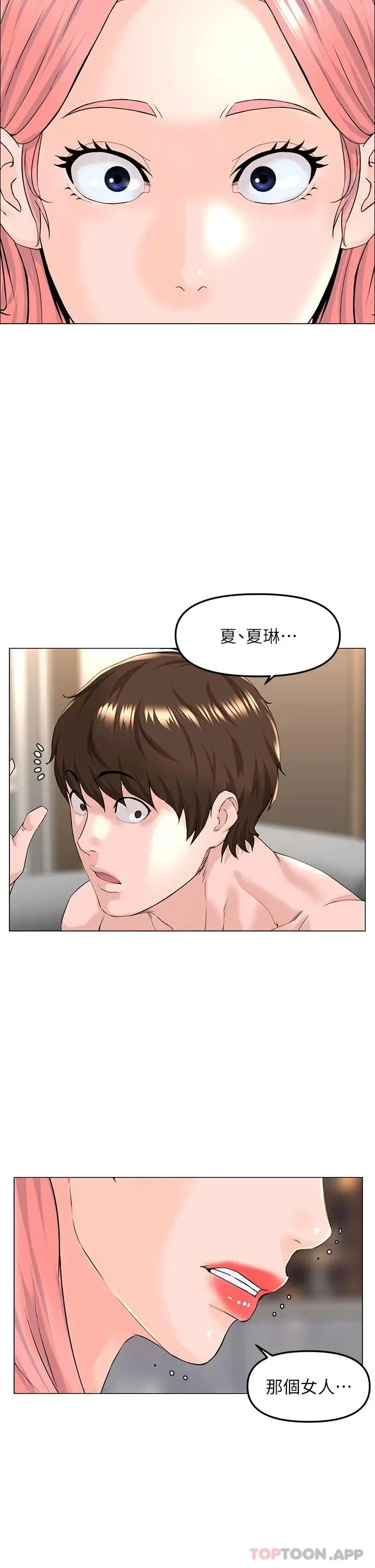 漫画《楼上的网美》第74话第35张图