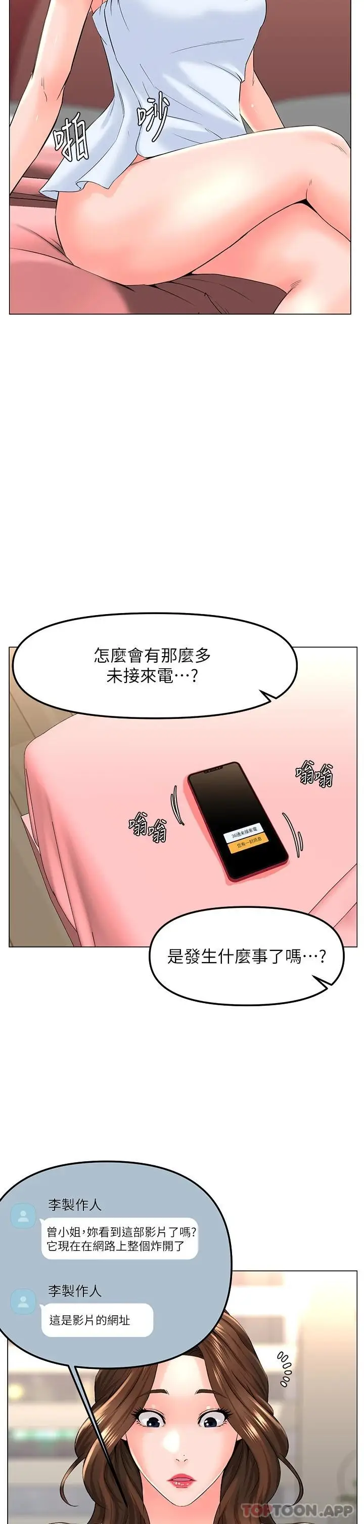 漫画《楼上的网美》第74话第38张图