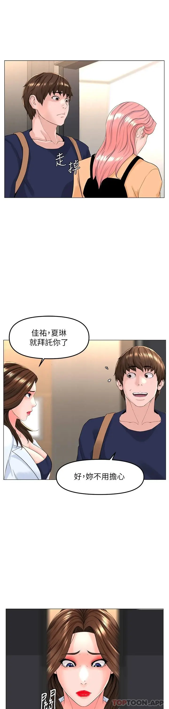 漫画《楼上的网美》第74话第7张图