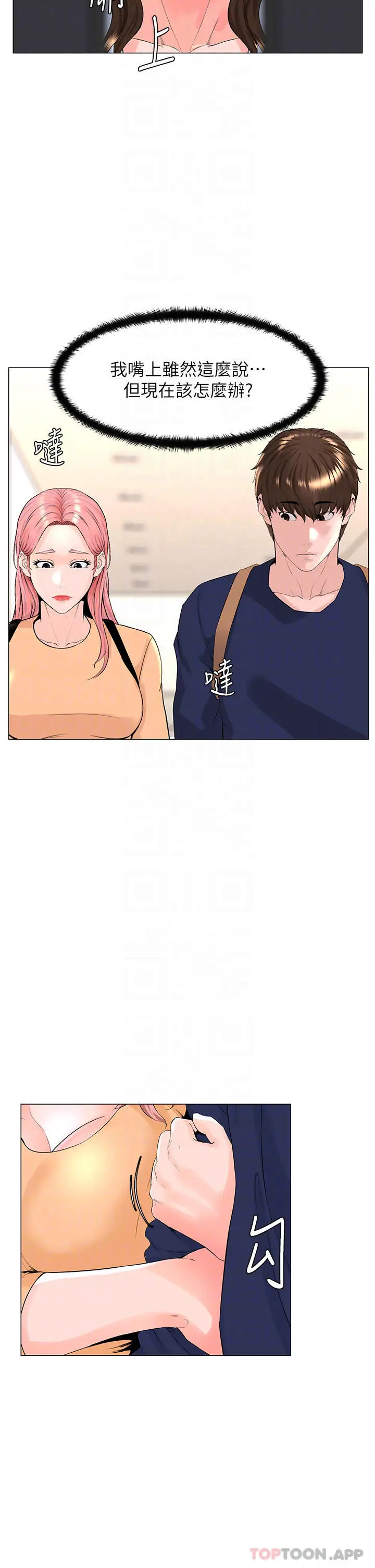 漫画《楼上的网美》第74话第8张图