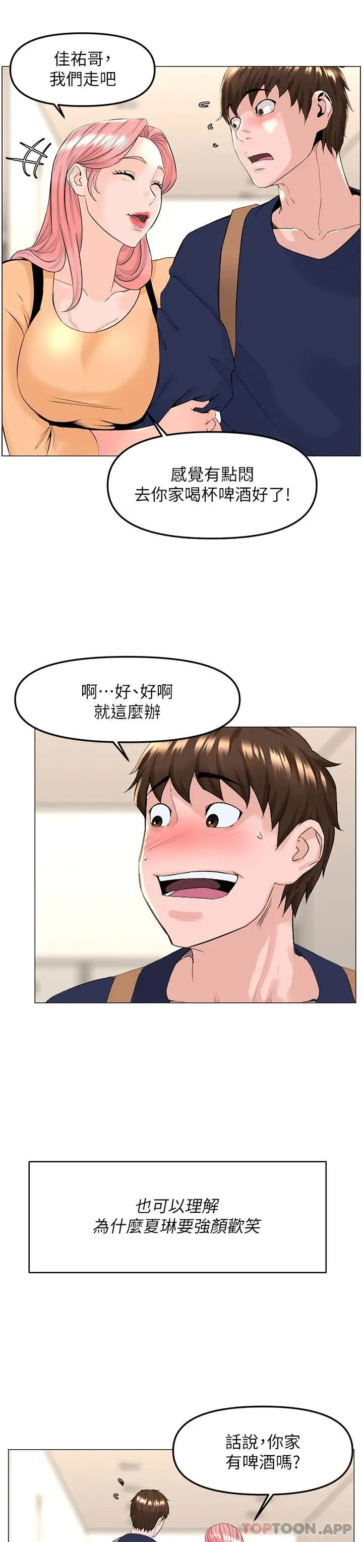 漫画《楼上的网美》第74话第9张图