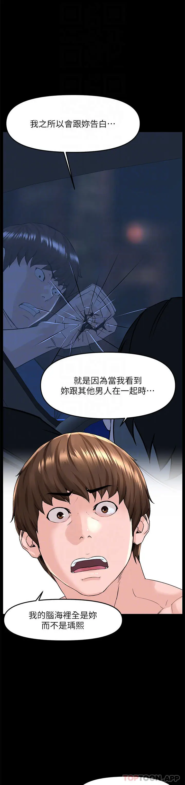 漫画《楼上的网美》第75话第14张图