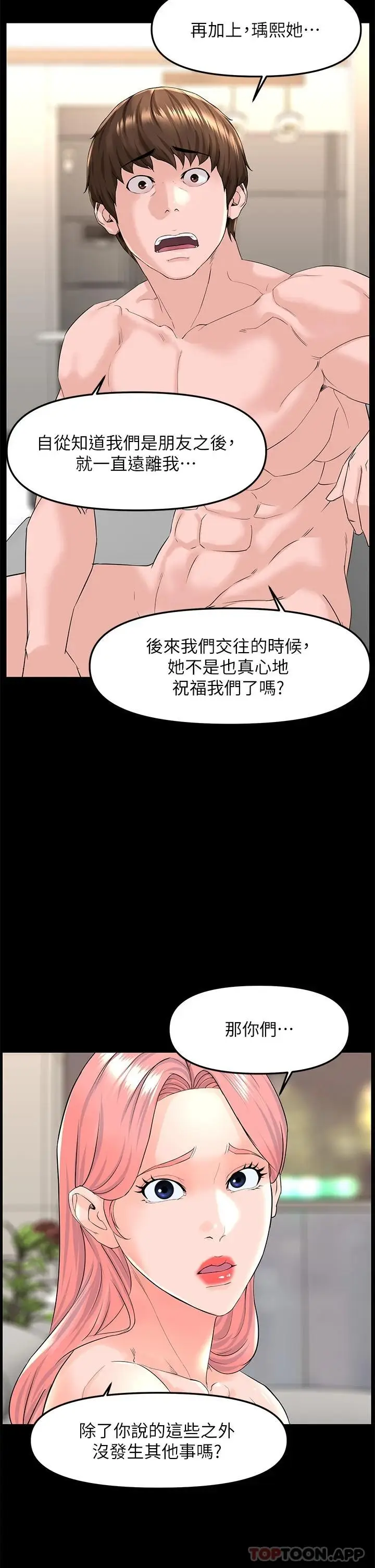 漫画《楼上的网美》第75话第15张图