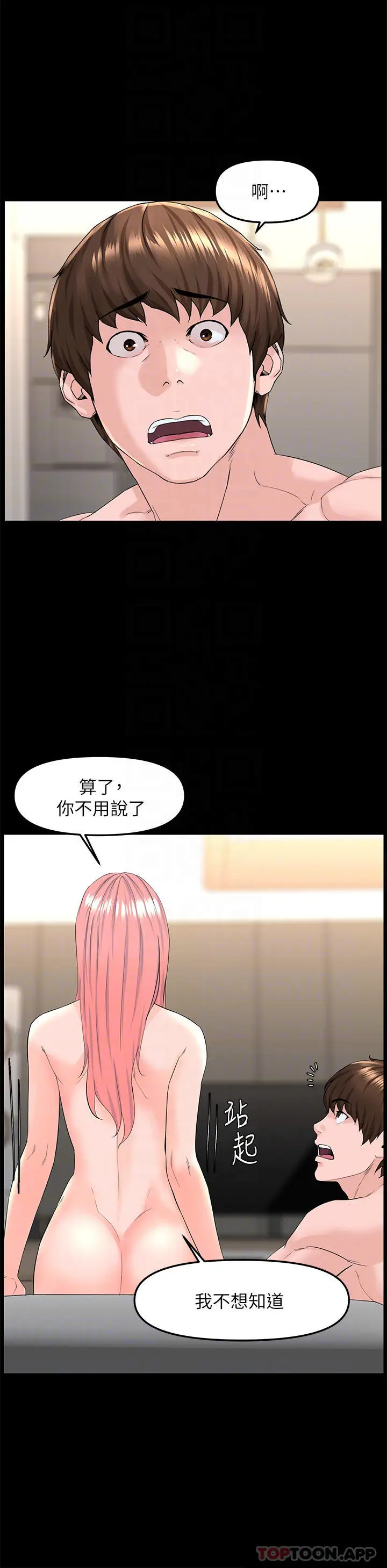 漫画《楼上的网美》第75话第16张图