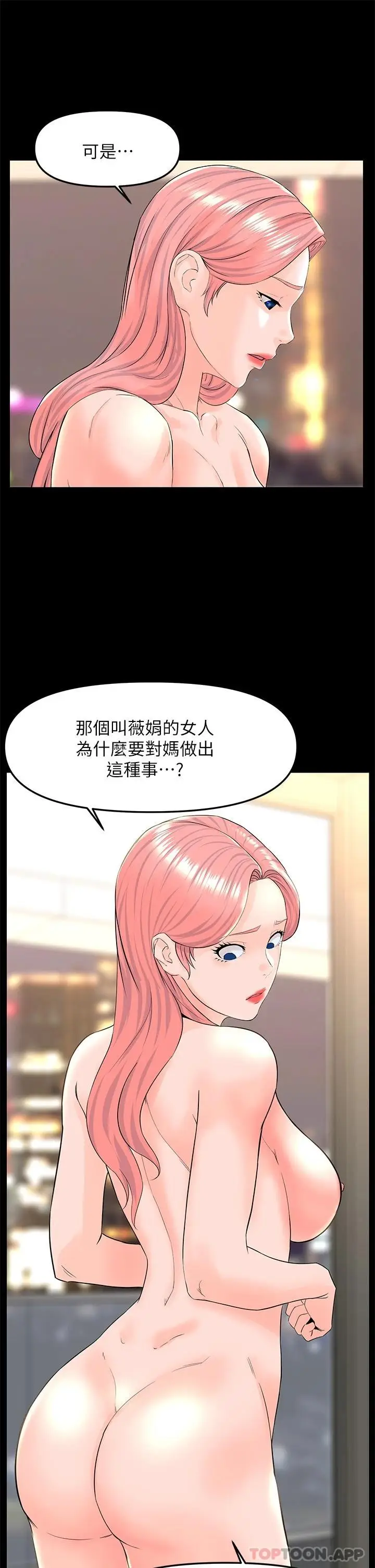 漫画《楼上的网美》第75话第17张图