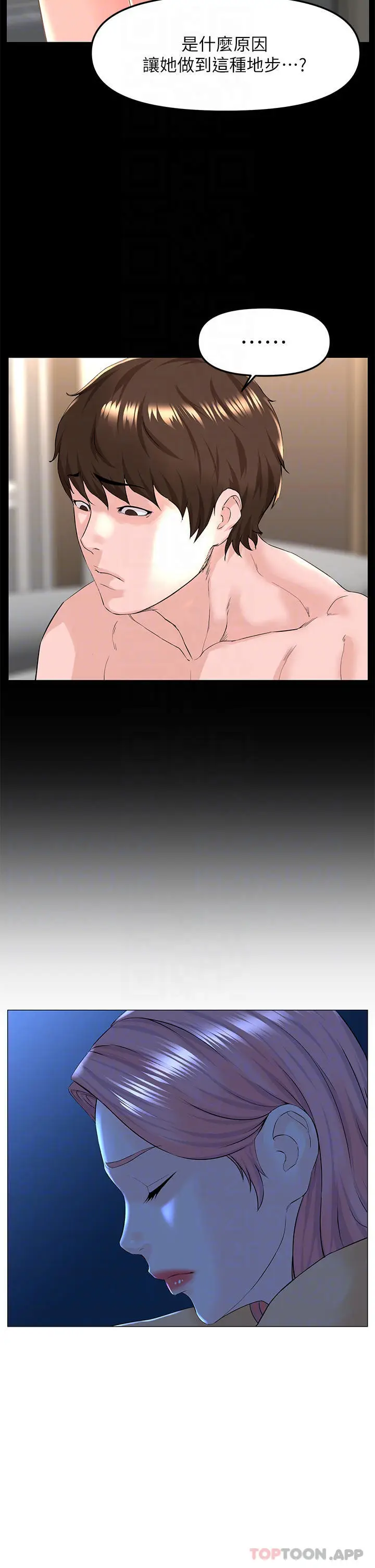 漫画《楼上的网美》第75话第18张图