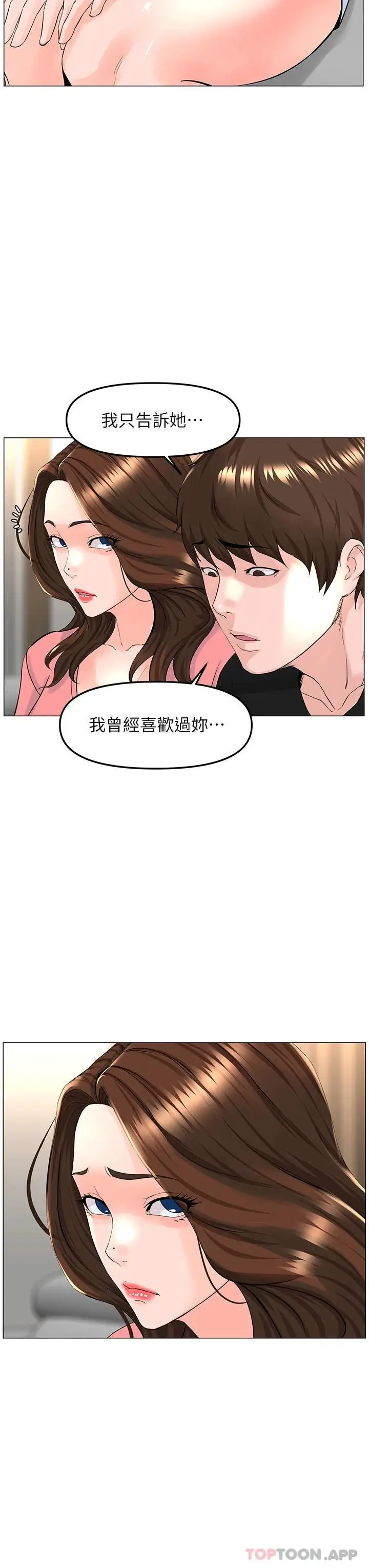 漫画《楼上的网美》第75话第24张图