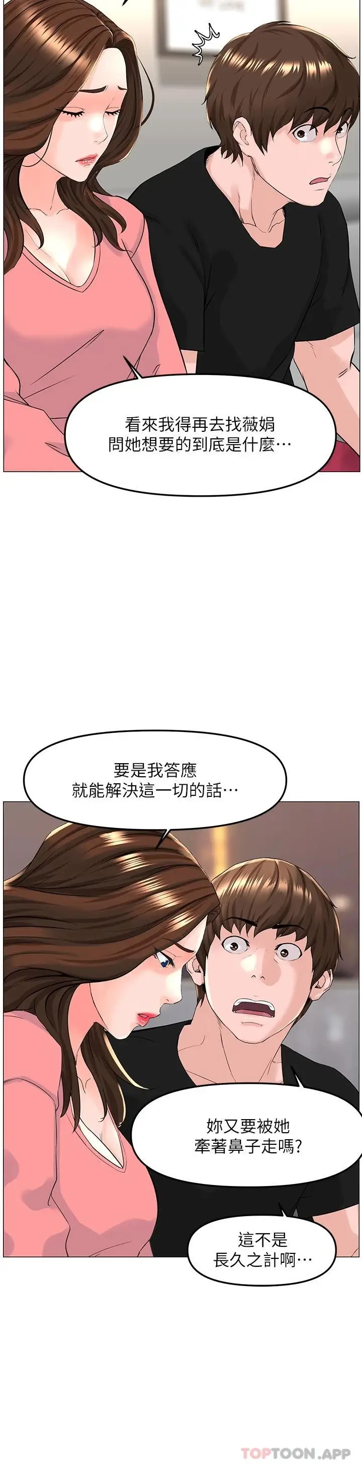 漫画《楼上的网美》第75话第26张图