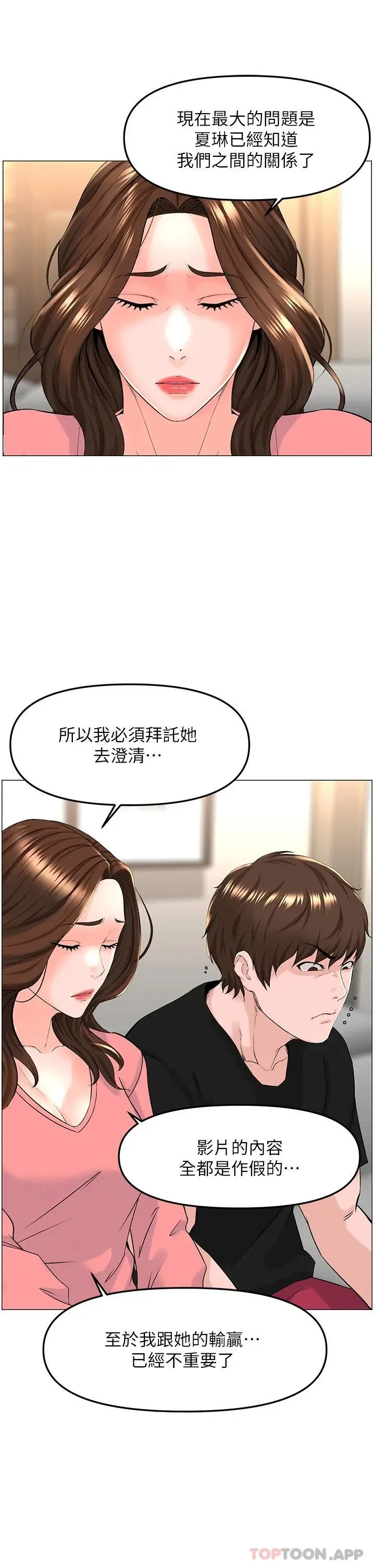 漫画《楼上的网美》第75话第27张图