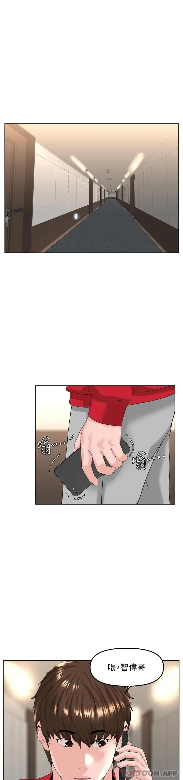 漫画《楼上的网美》第75话第29张图