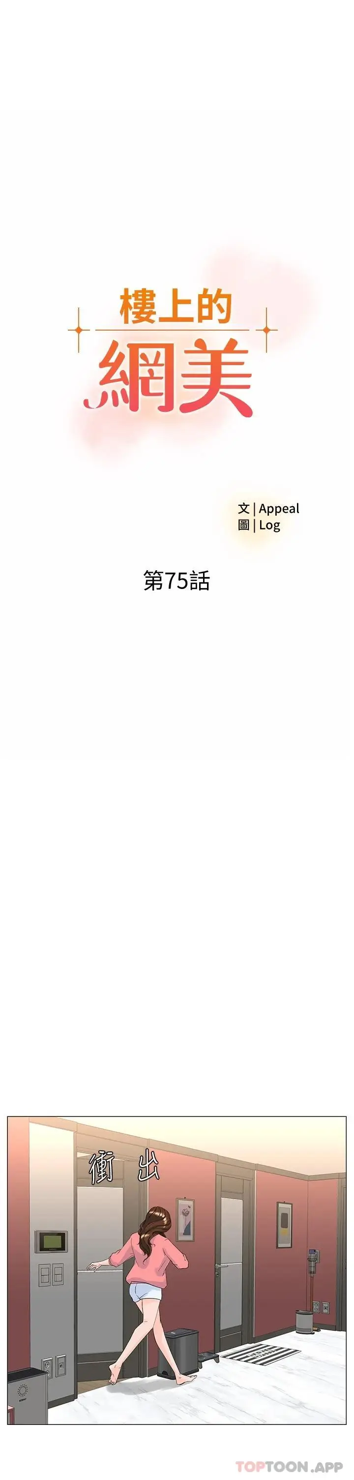 漫画《楼上的网美》第75话第3张图