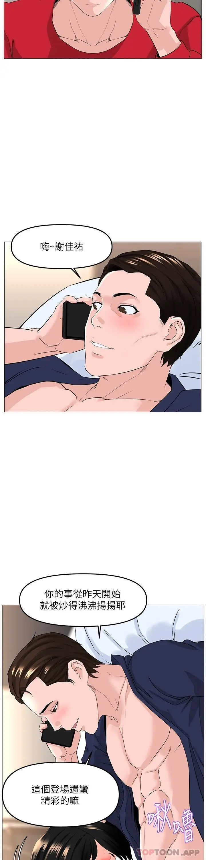 漫画《楼上的网美》第75话第30张图