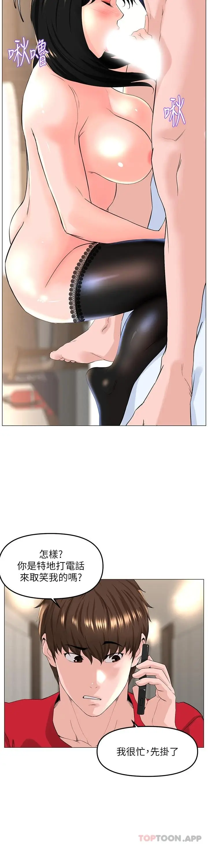 漫画《楼上的网美》第75话第31张图