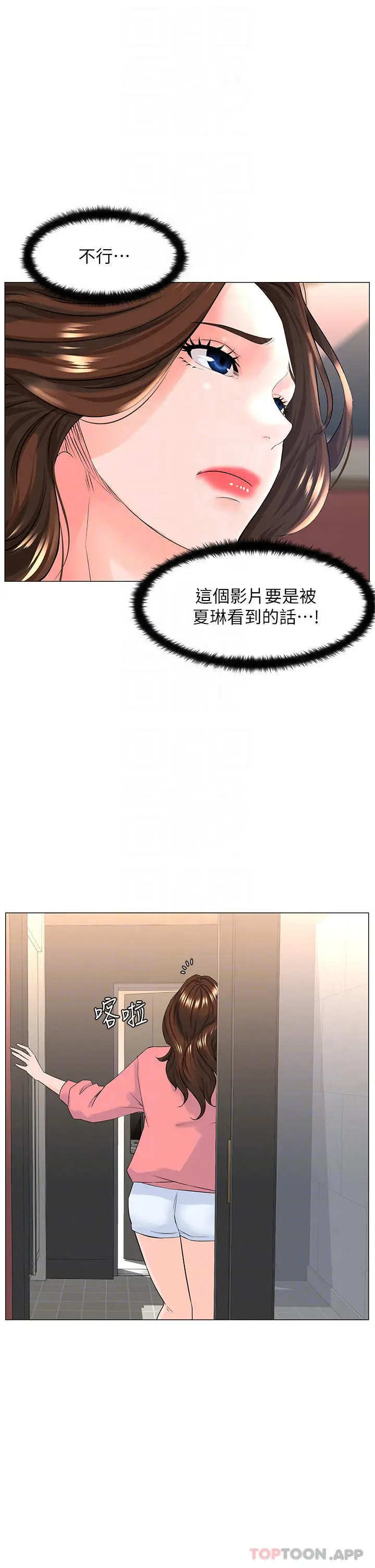 漫画《楼上的网美》第75话第4张图
