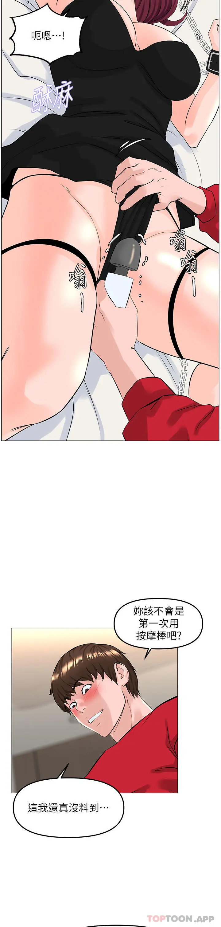 漫画《楼上的网美》第76话第15张图