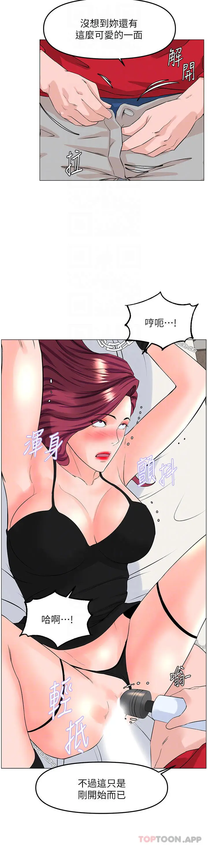 漫画《楼上的网美》第76话第16张图
