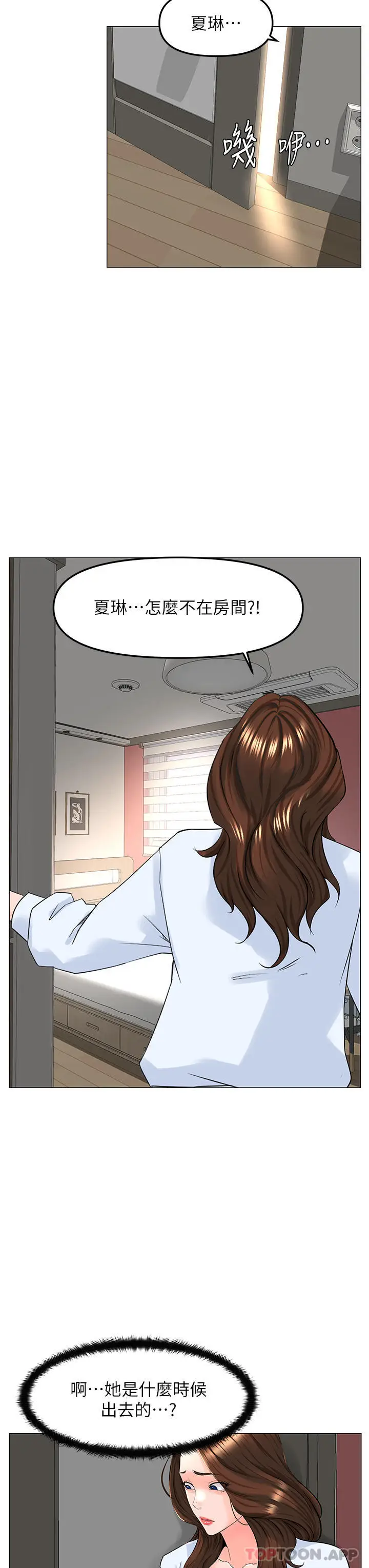 漫画《楼上的网美》第76话第19张图