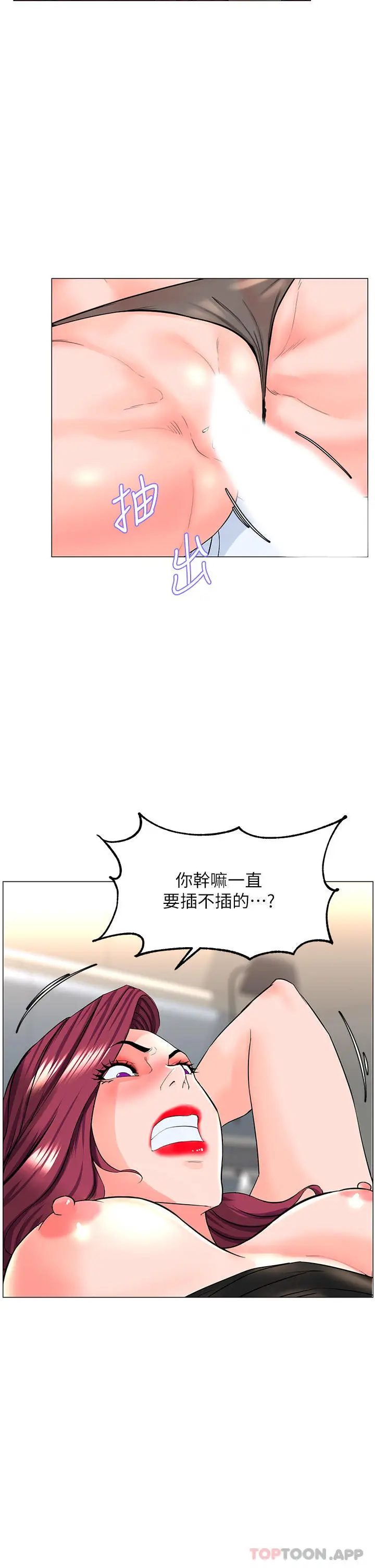 漫画《楼上的网美》第76话第28张图