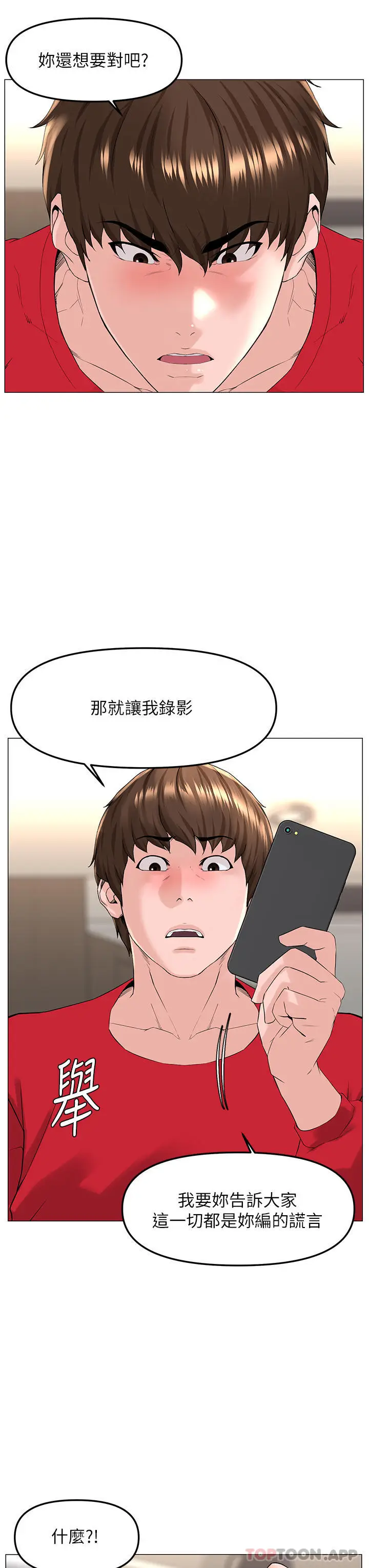 漫画《楼上的网美》第76话第29张图