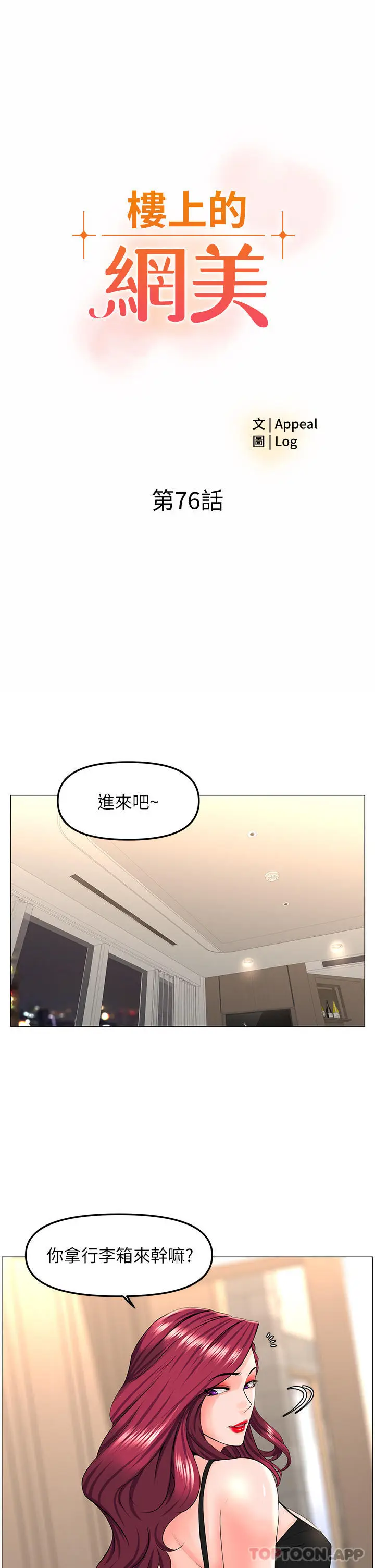 漫画《楼上的网美》第76话第3张图