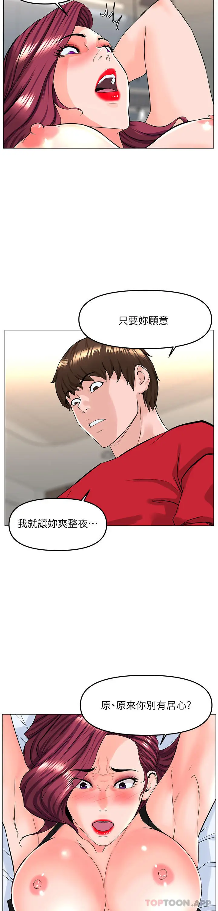 漫画《楼上的网美》第76话第30张图
