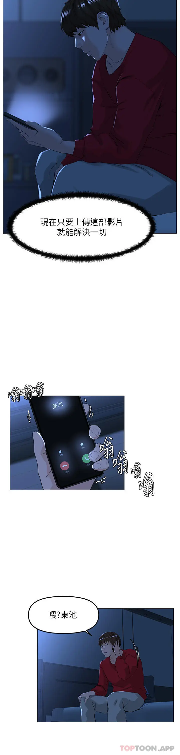 漫画《楼上的网美》第76话第38张图