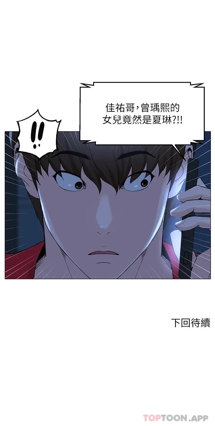 漫画《楼上的网美》第76话第39张图