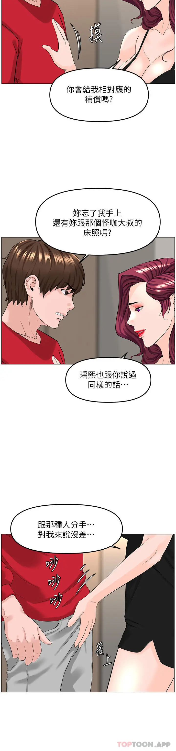 漫画《楼上的网美》第76话第5张图