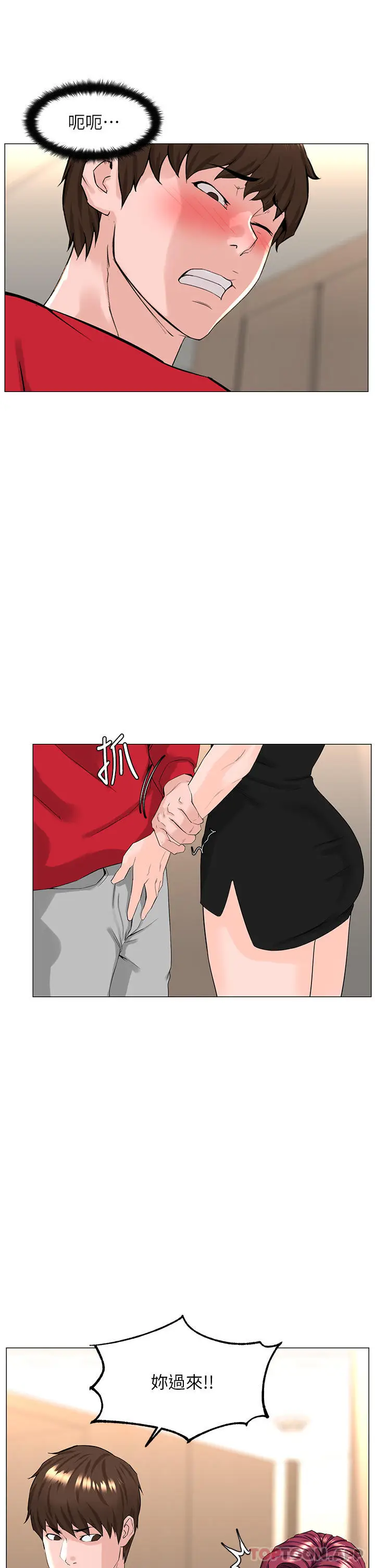 漫画《楼上的网美》第76话第7张图