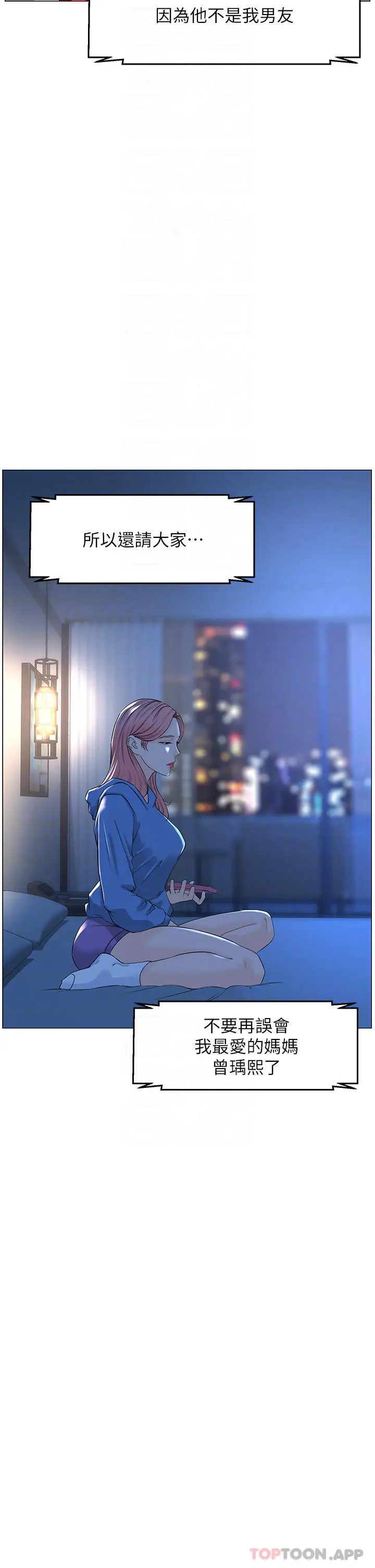 漫画《楼上的网美》最终话第10张图