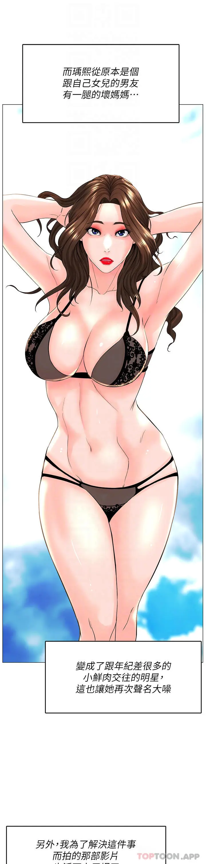 漫画《楼上的网美》最终话第12张图
