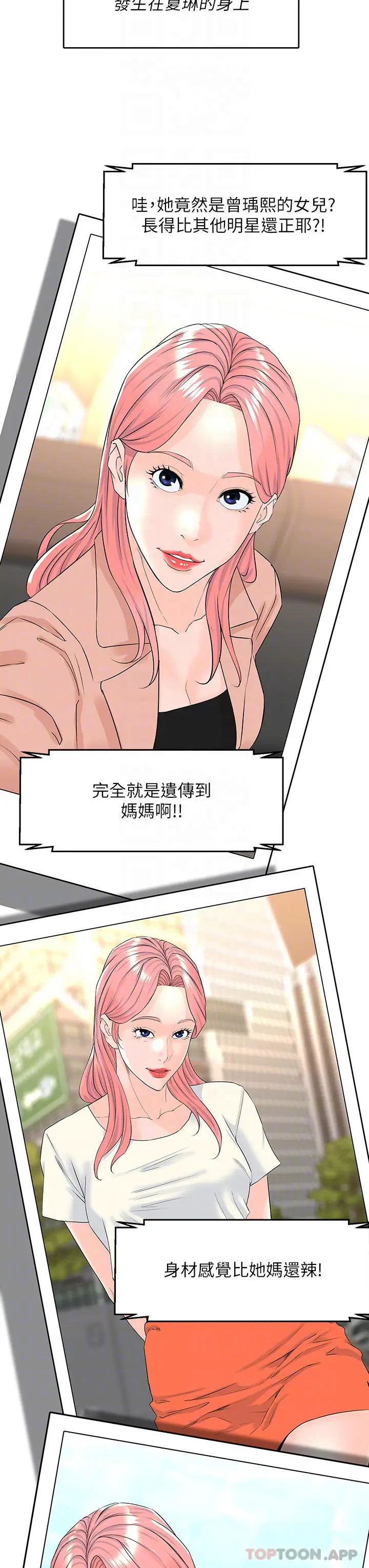 漫画《楼上的网美》最终话第14张图