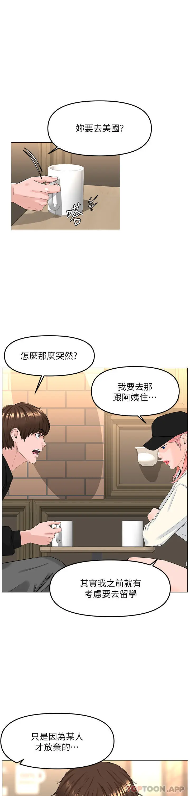 漫画《楼上的网美》最终话第17张图