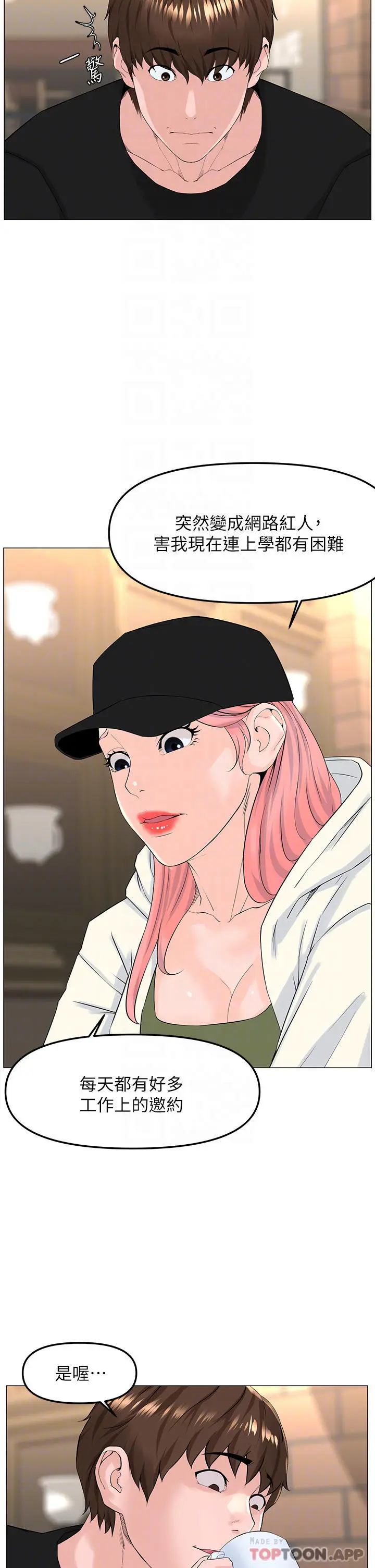 漫画《楼上的网美》最终话第18张图