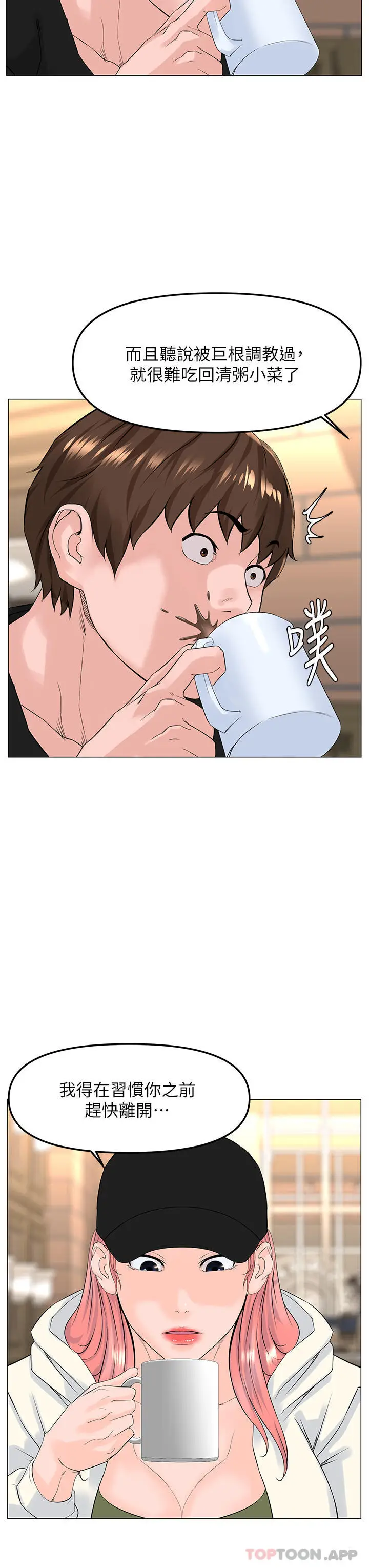 漫画《楼上的网美》最终话第19张图