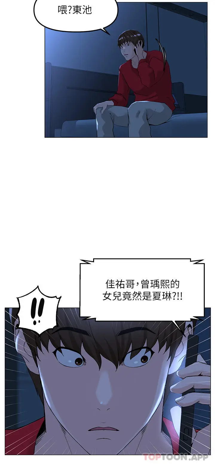 漫画《楼上的网美》最终话第2张图