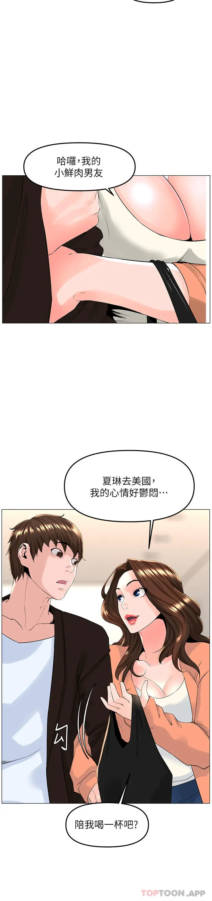 漫画《楼上的网美》最终话第24张图