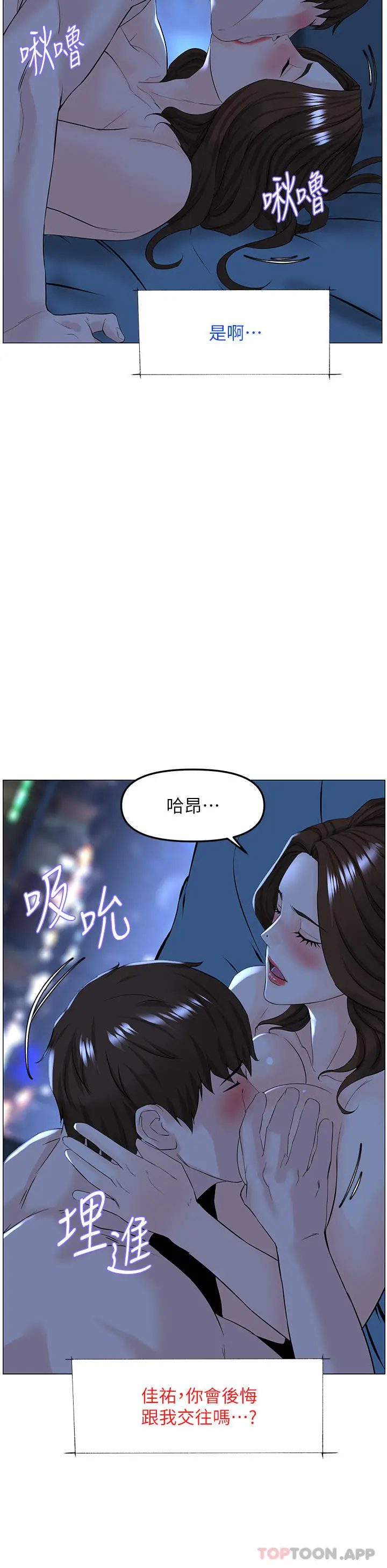 漫画《楼上的网美》最终话第26张图