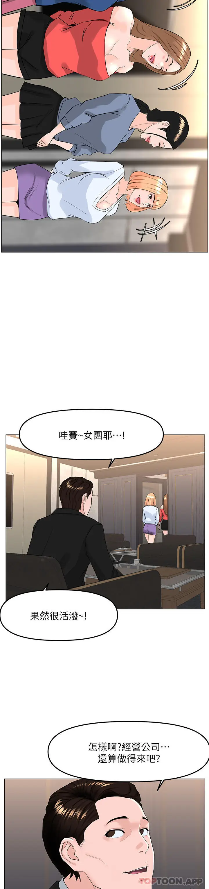 漫画《楼上的网美》最终话第34张图