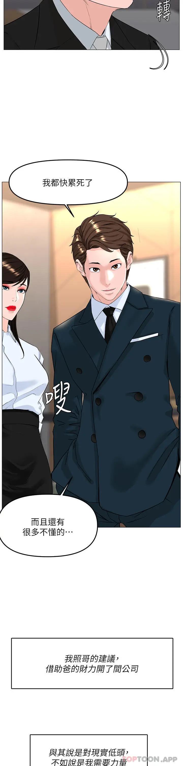 漫画《楼上的网美》最终话第35张图