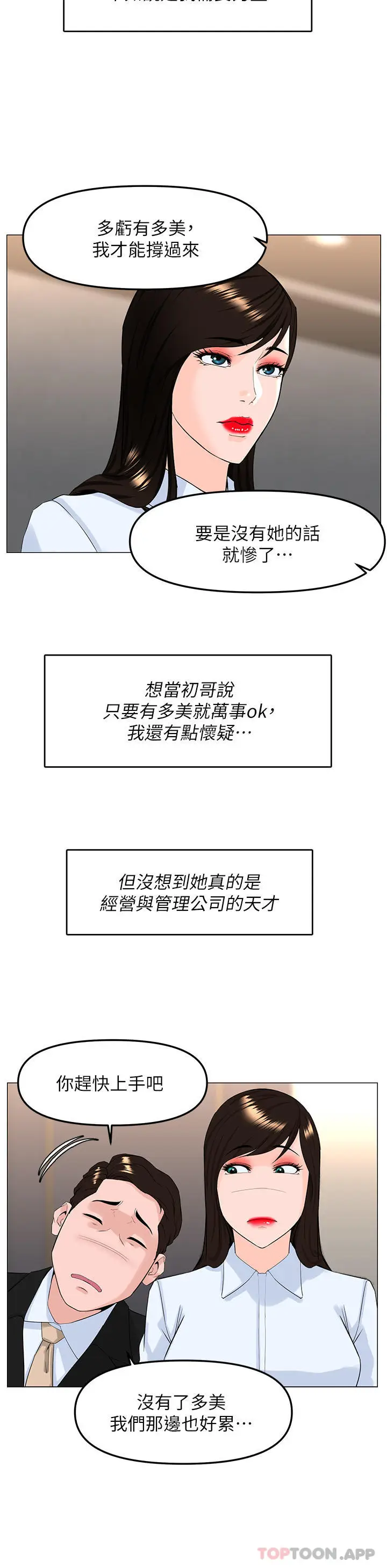 漫画《楼上的网美》最终话第36张图