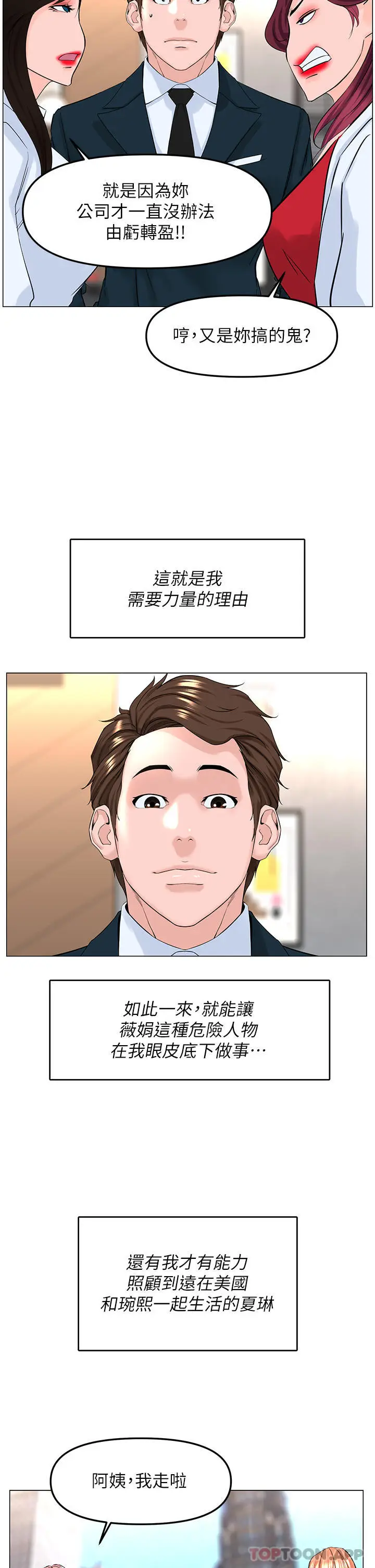 漫画《楼上的网美》最终话第38张图