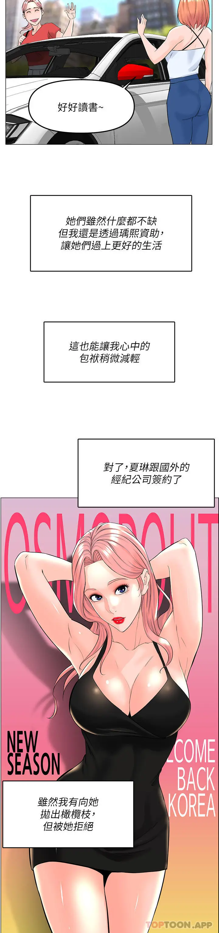 漫画《楼上的网美》最终话第39张图
